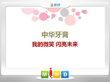 舞阳中华牙膏——我的微笑闪亮未来